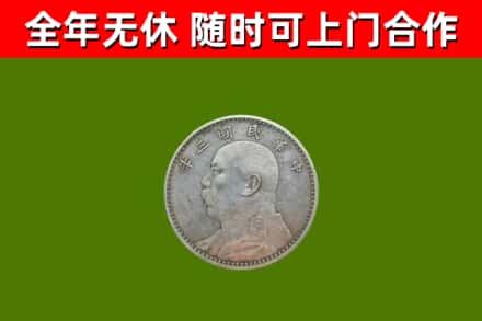 白银烟酒回收袁大头.jpg